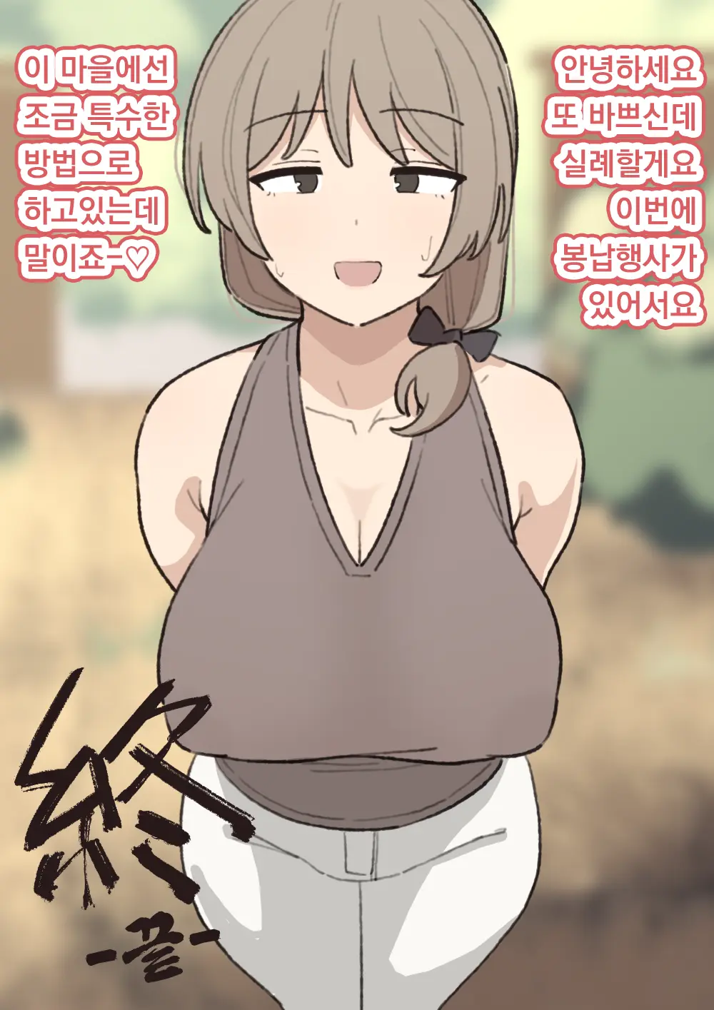 Morimura-San | 모리무라 씨